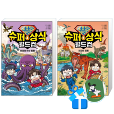 슈뻘맨의 슈퍼 상식 월드컵 4 + 3 (메모수첩증정)