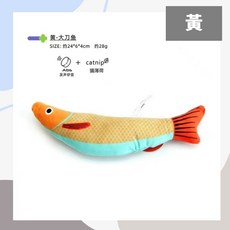貓薄荷魚 貓薄荷玩具 貓草 貓咪玩具 貓玩具 貓薄荷 貓草玩具 貓抱枕 貓草玩具 逗貓玩具 發聲玩具 貓草魚 貓玩具魚, 黃, 1個