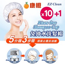 【天群】免沖水洗髮帽/洗頭帽 EZ-Clean (10入) 寶寶清潔 方便攜帶, 1個