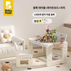 파워쇼퍼 놀이책상 어린이 유아 미니테이블 테이블, 블록 보드 바람개비 마을 블록 269개