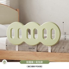 AOLE 床邊護欄 床邊扶手 塑料圍欄 起床扶手 便攜折疊床圍, 奶油綠小花生款