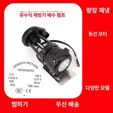 제빙기 워터펌프 3W 펌핑 내설특수 속도 교체 부품, 9W, 기본 색상