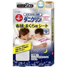 UYEKI 다니크린 이불 베개용 시트 진드기 방지 효과 2매 x 2개 세트