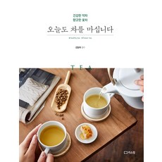 LEESCOM 今天也喝茶：健康的藥草茶 芬芳的花茶, 金達萊