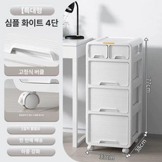 책상 수납장 좁은 공간 데스크 지류함 캐비닛 틈새, 서랍형 조합장 - 특대형 4층 / 조립 필요 없음