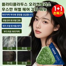 1+1 라벤더가든 고체샴푸 어선 허브 세안 비누 모발 본초 측백엽 세안 비누 순수 수제 모발 고모 비누, 2개, 헤어 비누