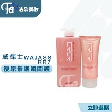 威傑士 快速修護毛躁髮質 深層滋養 恢復秀髮光澤, 1個, RR7復原修護瞬间護髮素 150ml 粉, 150ml