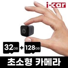 초소형 카메라 바디캠 무선 블랙박스 나노캠, 나노캠+사은품+32GB+128GB SD카드