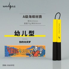 正品銀燄安全海綿雙節棍 初學者訓練表演兒童泡沫棍雙截棍 武術博擊三截棍 塑膠棍 雙結棍 海綿雙節棍 雙節棍玩, 黃黑色幼兒型（5歲以下使用）, 1個