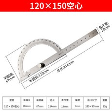 不銹鋼空心角度尺 200x400mm, 1個, 120*150mm空心角度尺