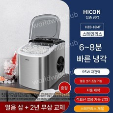 제빙기 소형 얼음 제조기 가정용 UV살균 아이스 메이커 자동세척 캠핑 탕비실 사무실, B. 스테인레스+자동청소+얼음크기조절
