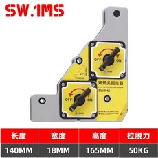 직각 자석 마그네틱 고정 강력 로케이터, D. 더블 스위치 SW.1MS 직각1, 1개