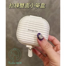 拉鍊雙面藥盒 早午晚藥品分裝盒, 1個