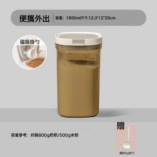 米粉儲存罐奶粉罐防潮密封罐便攜外出奶粉盒分裝盒嬰兒米粉盒, 1個, 如圖:磁吸茶色避光1800ml約裝800g奶粉