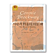 제이북스 사랑과 미움이 머물 때, 단품, 단품