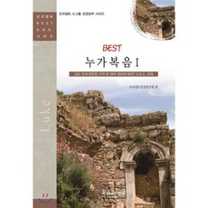 BEST 누가복음 1:심도 있게 편찬된 구역 및 대학·청년부 BEST G.B.S 교재, 프리셉트