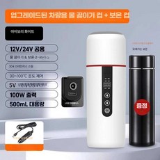 차량용 텀블러 포트 시가잭 항온 물 끓이기 차박 캠핑, USB 화이트 (12V24V) 범용 +보온컵, 1개