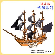 해적선 나무 3D 입체 퍼즐 트렌디한 어린이 수제 조립 선박 항해 모델 교육용 장난감 도매