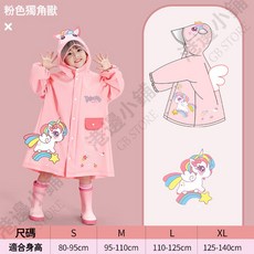 兒童雨衣 可愛獨角獸造型 附書包位設計