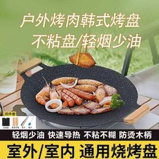 輕煙少油 韓式烤肉盤 戶外室內通用煎烤盤, 1個, 活動大贈送木柄食物夾刷子袋子送4禮,28.2CM12人烤約610克