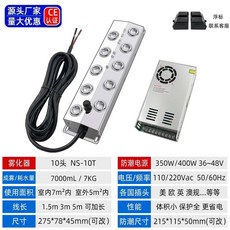 能順NS10T 十頭霧化板 十二頭超聲波霧化器 美規110v 水池景觀噴霧造霧器 超聲波起霧器 加濕機配件, 10頭+防潮電源