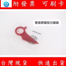 離型紙剝離器 雙面膠撕除器 分離器 剝離器 雙面膠 泡棉膠 分開 撕紙 撕除器, 1個, 紅色