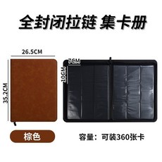 A4集卡冊拉鏈包，可裝360張，墨綠色, 1個, A4集卡冊拉鏈包棕色
