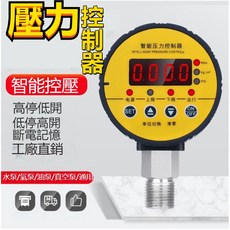 數顯壓力開關控制器數字電子真空智能電接點壓力表泵負壓氣壓消防, 1個, 0-1.6mpa（16公斤）
