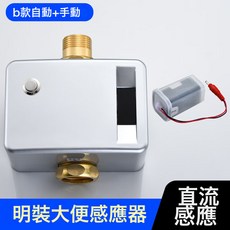 牧濱 MLIBIN 明裝感應沖水閥，紅外線自動感應蹲便器沖水器, 如圖所示