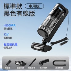 跨境車載吸塵器大功率大吸力手持式無刷電機多功能車家兩用吸塵器, 1個, 有線款/8000Pa/12V點菸器/照明/雙電機