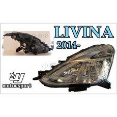 傑暘國際車身部品 全新 NISSAN LIVINA 2014-2017年 原廠型 晶鑽 大燈, 1個, R