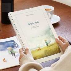와이낫디자인 필사활동 따라쓰기 어린이 필사노트