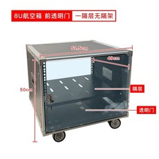 음향장비 케이스 오디오 12U 캐비닛 보관함 항공박스 믹서, N. 8U 도어 1단