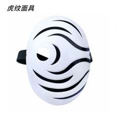 토비 가면 나루토 가면 오비토 마스크 코스프레 소품, E. 호랑이 줄무늬 가면 흰색