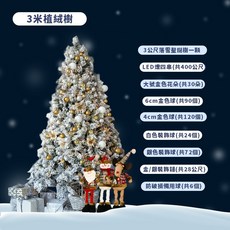植絨聖誕樹 3米 4米 小落雪樹組合 會下雪的聖誕樹 家用 商用耶誕節裝扮 加密 發光 聖誕節 耶誕節場景佈置, 3M 金色裝飾植絨樹, 金色裝飾