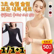 [겨울특가] 3초 속열 슬림 보온 내복 세트 미소다믄 여성 고탄력 발열내의 슬림하고 부피가 크지 않음/체온 유지
