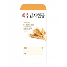 맥추감사봉투, 25-2