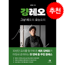 [추천도서] 걍레오 그냥 레오의 오늘 요리 + 쁘띠수첩 증정, 하이스트, 강레오