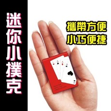 肥婆奶奶 撲克牌 迷你 小型撲克牌 迷你小撲克 紙撲克牌 旅行小撲克 便攜撲克 聚會撲克牌 手指撲克牌 上課無聊玩具, 1個, 迷你撲克