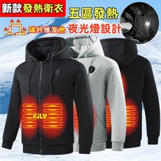 五區智能發熱連帽衛衣 夜光燈照明 加熱外套 戶外拉鍊開衫恆溫保暖發熱服 男女同款