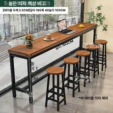 의자 홈바테이블 세트 창가 거실 베란다 홈바 조리대 긴테이블 바 홈카페 원목 좁은, 2.5cm 160 x 40x105