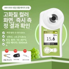 [바이나나] 과일당도측정기, 1개, BM05S 컬러 스크린 리튬 배터리 055 0.2 +, 기본 색상