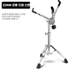 접이식 드럼스탠드 연습대 브라켓 타악기 거치대, 1개, 직경 22mm 스탠드