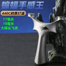 蝙蝠俠飛虎440C不銹鋼彈弓：圓頭重炮，高準度大錐度設計，手感舒適, 1個, 裸弓,85外寬17撐頭