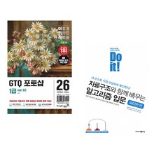 (일마) 2026 이기적 GTQ 포토샵 1급 기본서(ver.CC) + (시바타 보요) Do it! 자료구조와 함께 배우는 알고리즘 입문 : 파이썬 편 (전2권)