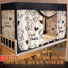 침대 텐트 기숙사 모기장 1인용 사각 암막 접이식 실내