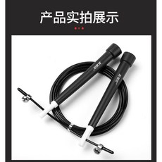 專業成人健身軸承跳繩 鋁合金材質 男女競速比賽 專用鋼絲繩, 黑色, 1個