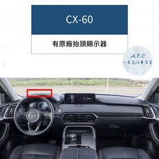 【A.F.C 一朵花】馬自達 避光墊 CX3 CX5 CX30 CX3 馬2 馬3 馬5 馬6 isamu323, CX-60 有抬頭, 黑色, 汽車