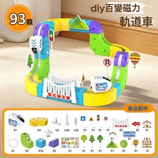 LIULU 磁力軌道積木火車, 1個, 新款磁力百變軌道車 93PCS  含一輛小車  1套