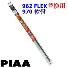 日本PIAA 可裁式SMFR矽膠超潑水雨刷替換膠條，適用多種尺寸，超潑水保護膜，提升雨天駕駛安全
